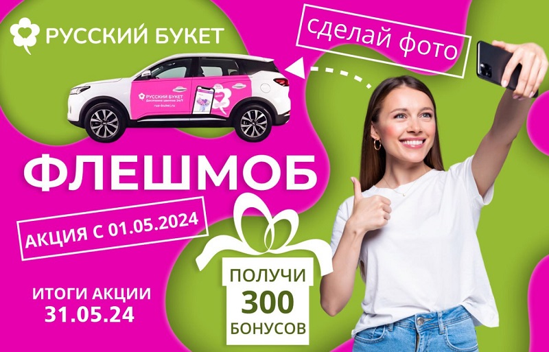 флешмоб с такси