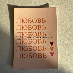 Love is You Card with delivery Novosibirsk