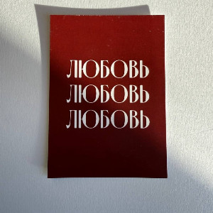 Love Love Love Card with delivery Novosibirsk