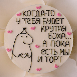 Бенто-торт "Мечты сбываются"