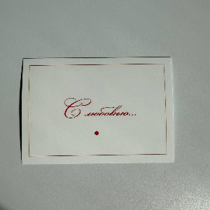 Card "With Love" with delivery Novosibirsk