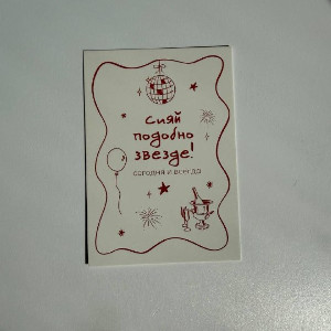 Card "Shine Like a Star" with delivery Novosibirsk