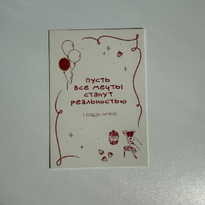 Card "May All Your Dreams Come True" with delivery Novosibirsk