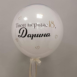 Подарок "Шар для ваших эмоций"