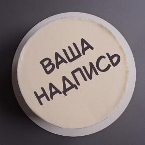 Торт "Вдохновение" с доставкой в Новосибирске