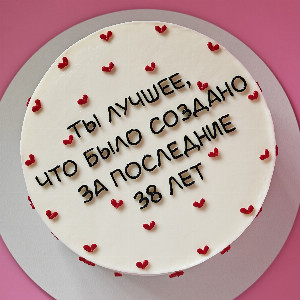Торт "Ты моё чудо" с сердечками